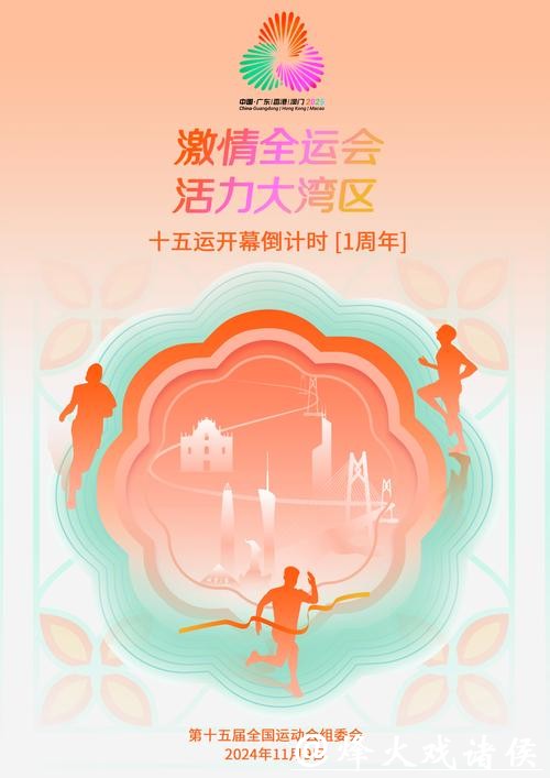 十五运会和残特奥会光荣载入国家 “年度记忆”｜2026广州两会