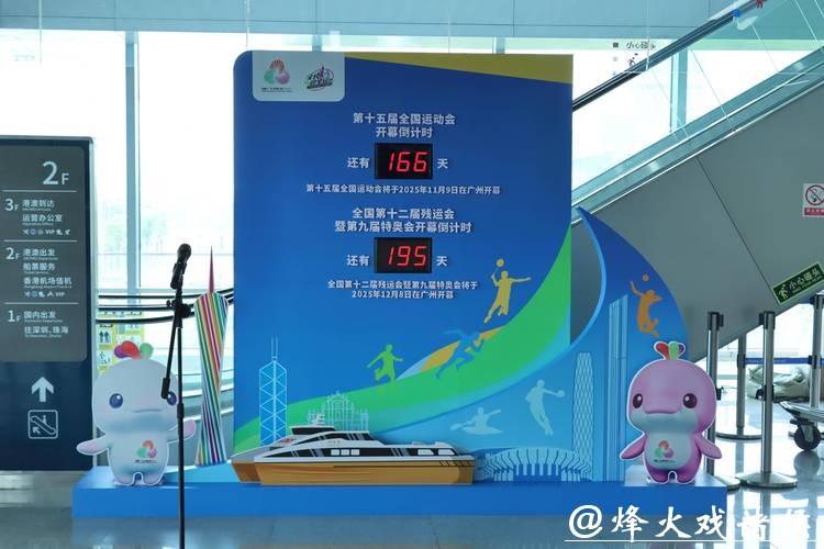 十五运会和残特奥会光荣载入国家 “年度记忆”｜2026广州两会