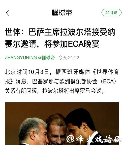 能战胜拉波尔塔吗？巴萨选举倒计时：3月15日的赌局与四位对手