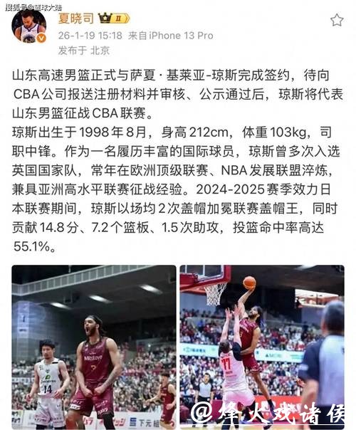 山东男篮官宣重磅引援：2米12高大中锋加盟，NBA落选秀盖帽王来袭