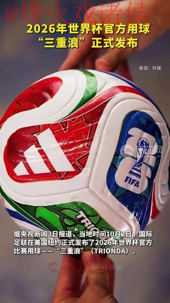 2026世界杯买球最新动态与趋势分析