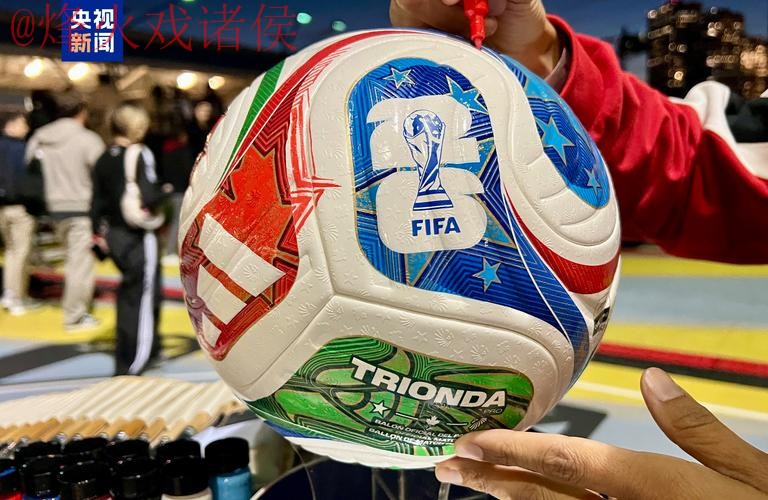 2026世界杯买球最新动态与趋势分析