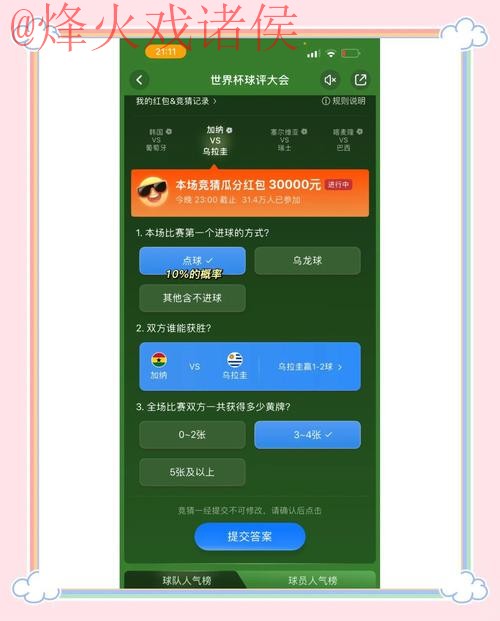 获取2023年世界杯竞猜免费入口地址！